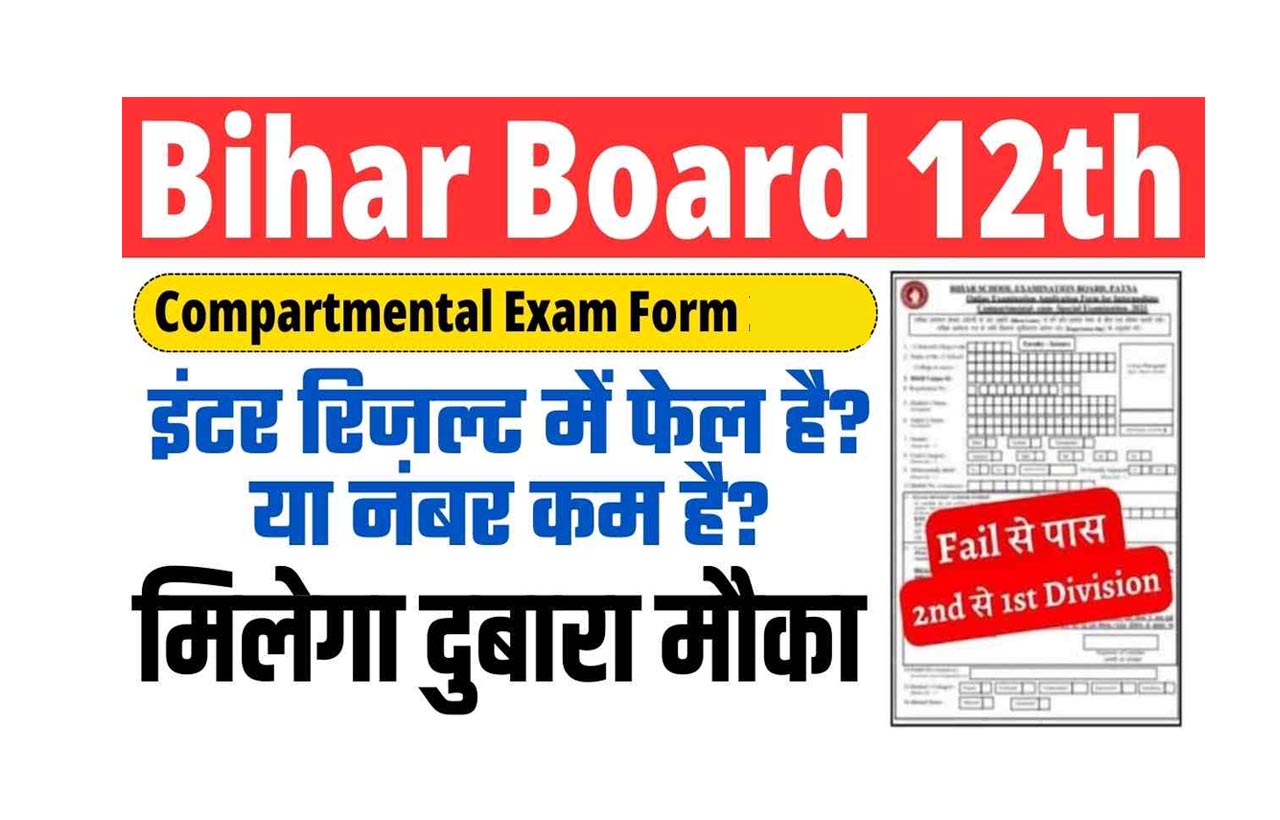 Bihar Board 12th Compartment Form 2025 Application Date, Exam Schedule, and Form Details