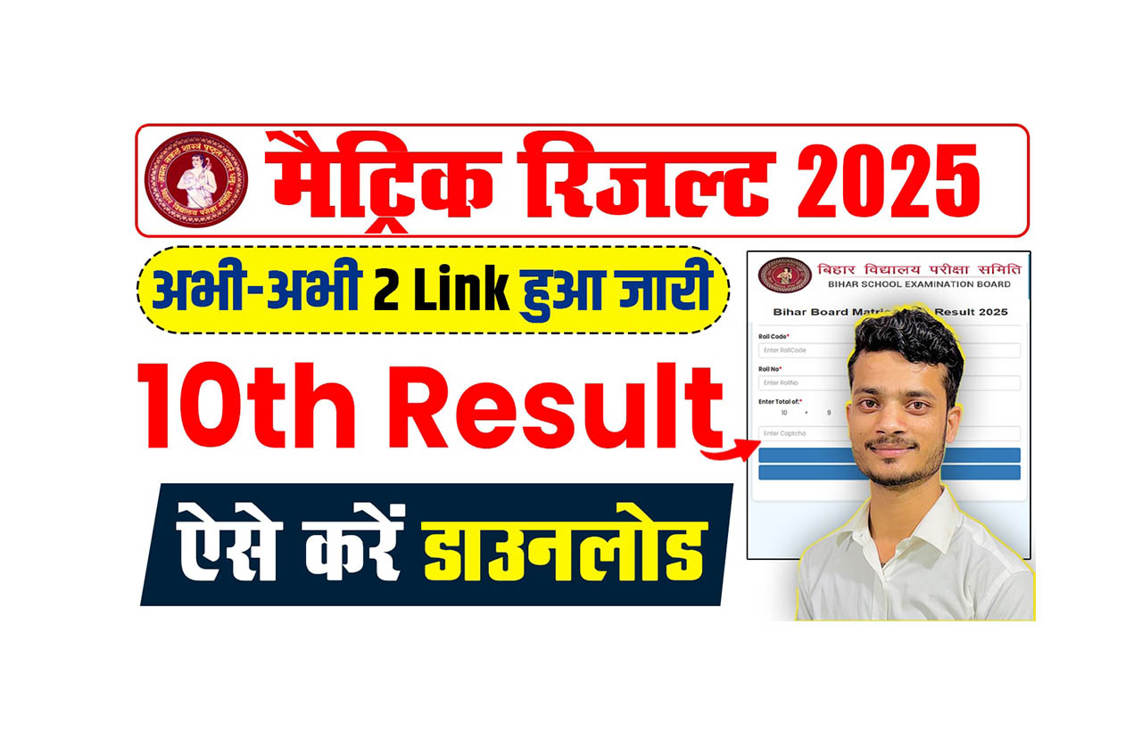 BSEB Matric Result 2025 – Website is not opening? Check like this