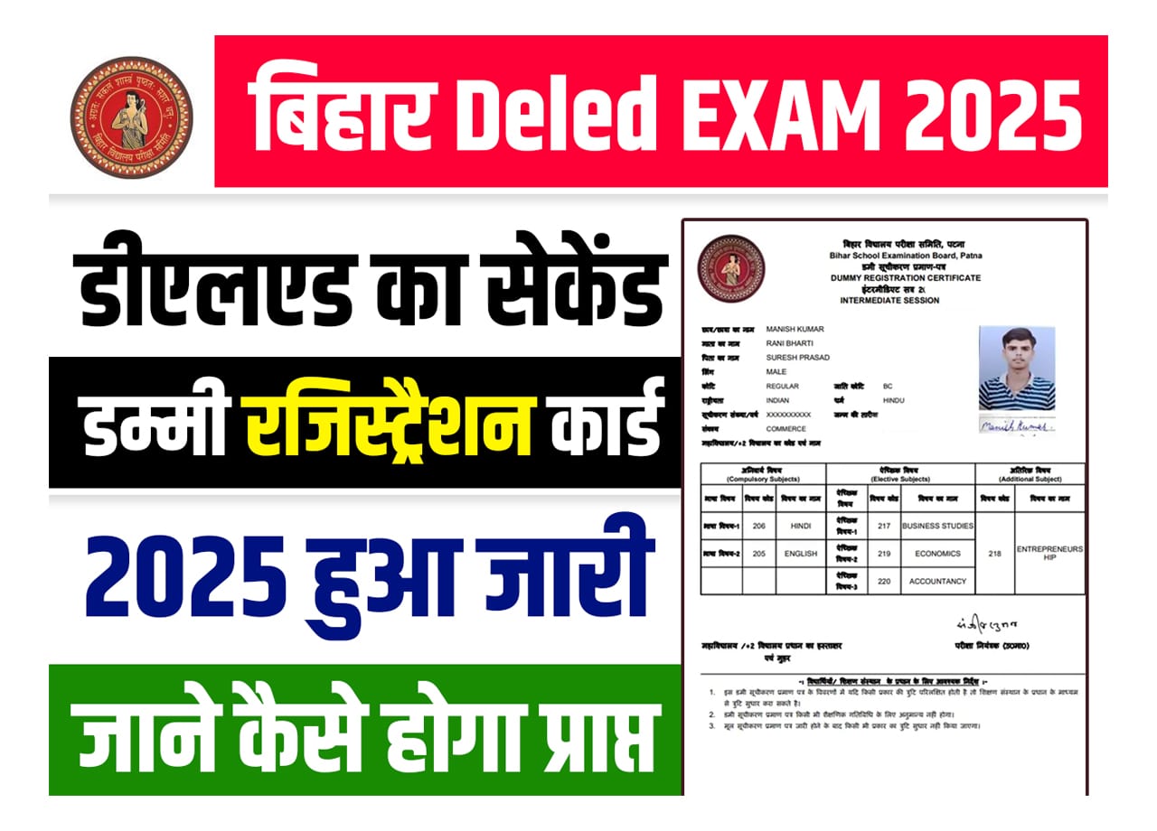 Bihar Deled 2nd Registration Card 2025 Released! Check How to Download & Make Corrections