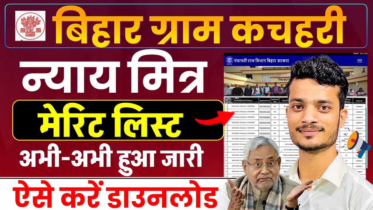Bihar Nyaya Mitra Merit List 2025 Download PDF Link (Released)