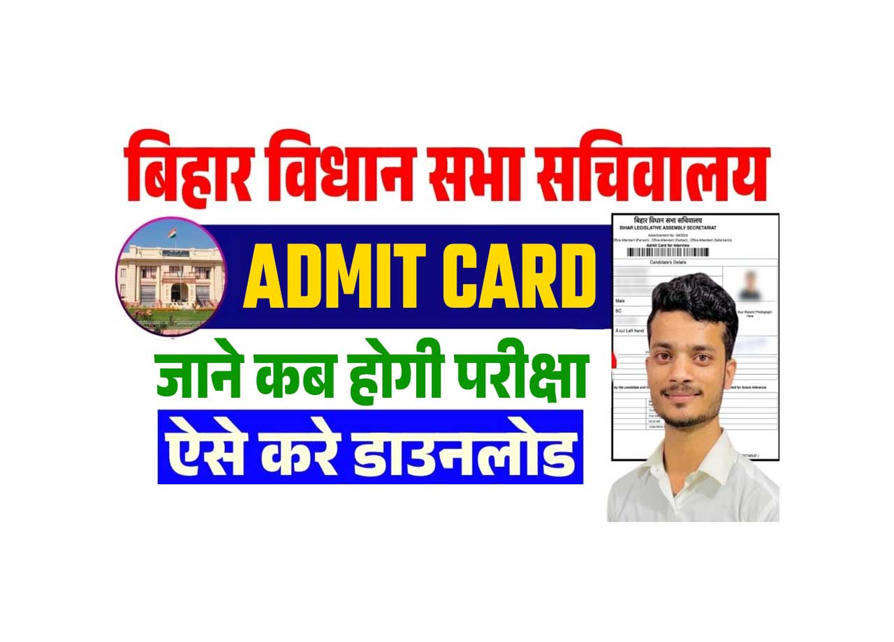 Bihar Vidhan Sabha Sachivalaya Admit Card 2025 Download and Exam Date (OUT) For Reporter, Pa, and Stenographer