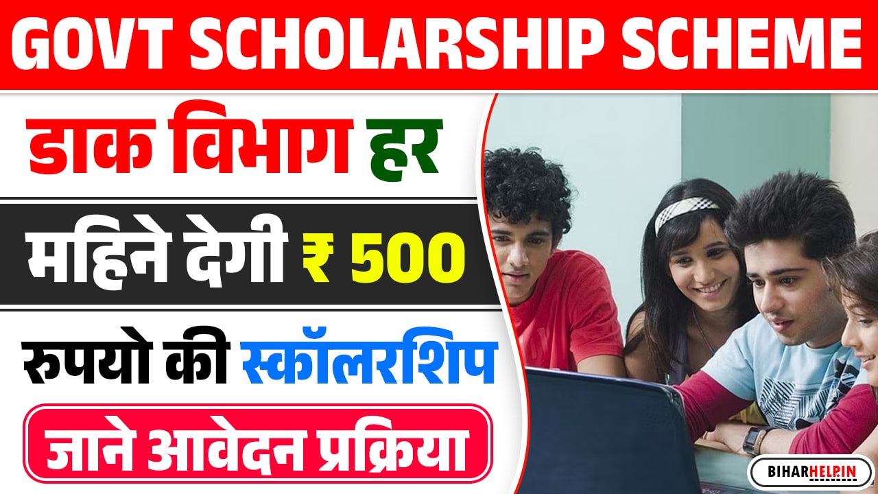 The postal department will give scholarship of Rs 500 every month to these students, what is the plan and application process?