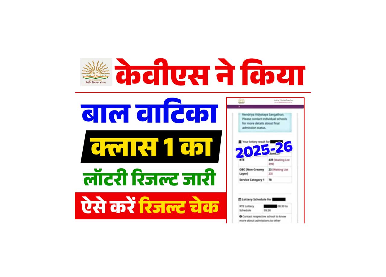 KVS Class 1 Lottery Result Released – Check & Download Link