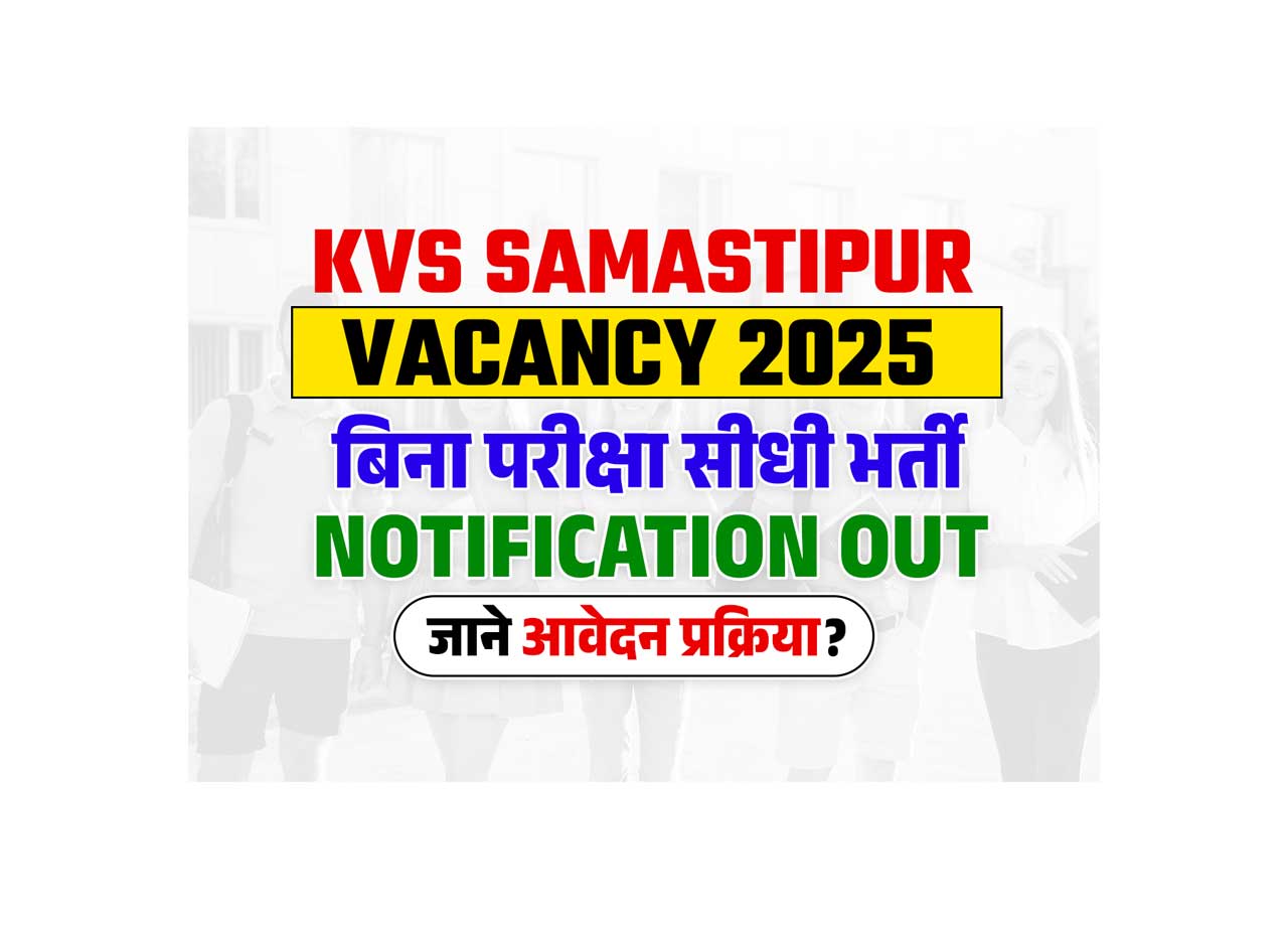 KVS Samastipur Vacancy 2025: Direct recruitment, application process and selection process without coming to Kendriya Vidyalaya?