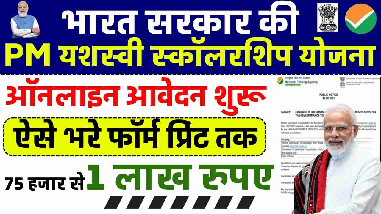 PM Yashasvi Scholarship Scheme 2025 Online Apply