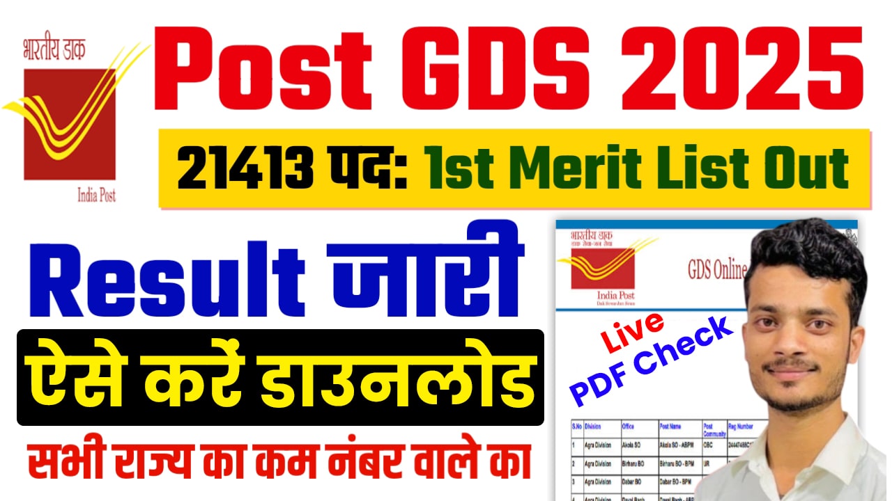Post Office GDS 1st Merit List 2025 Download PDF (OUT) State Wise for 21,413 Gramin Dak Sevak (GDS) Vacancies