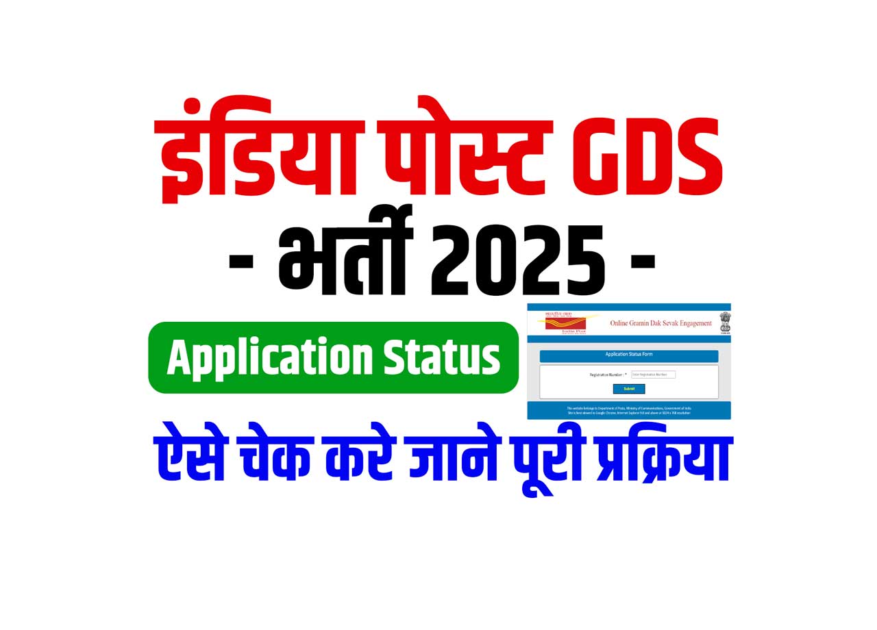 Post Office GDS Application Status Check: Now Post Offish GDS Application States in a pinch