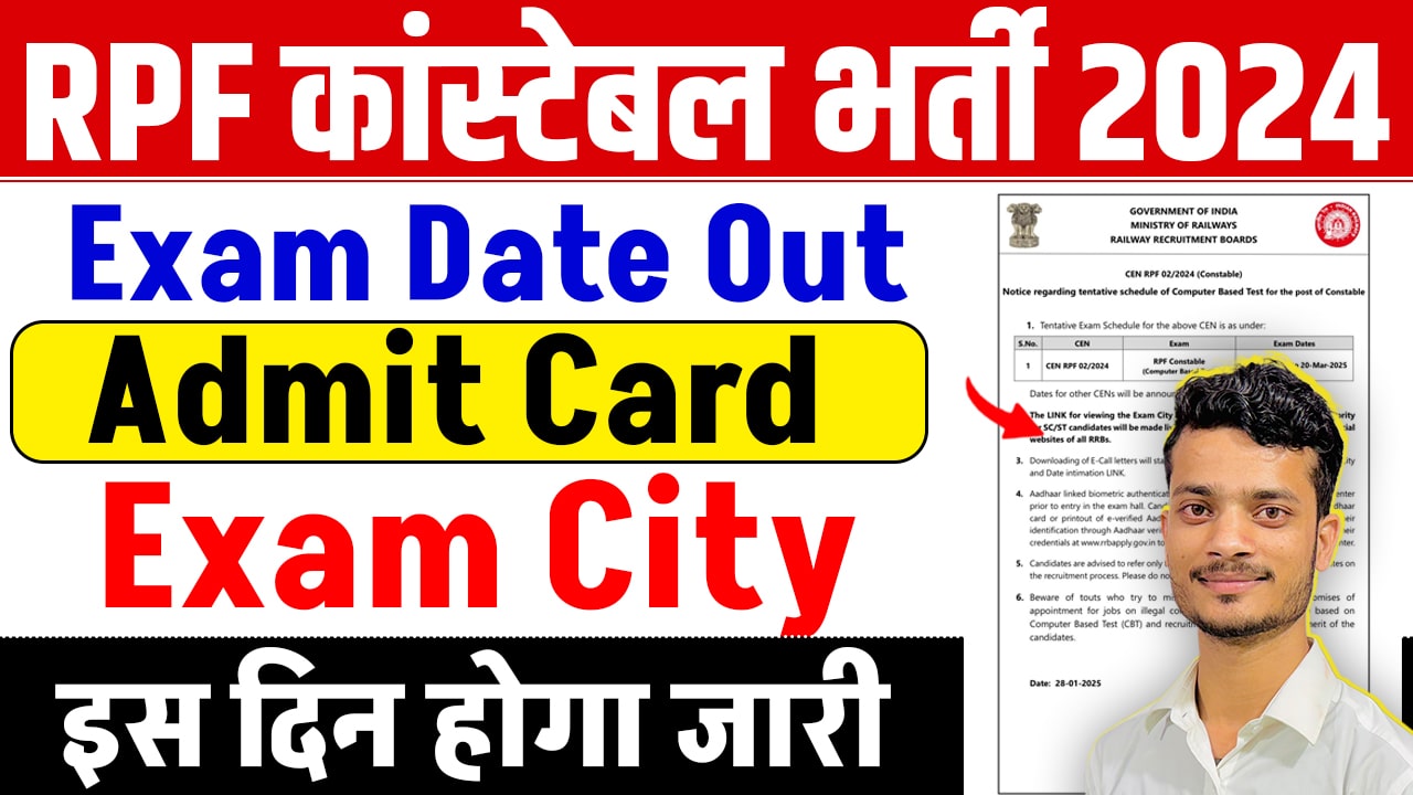 RPF Constable Exam City 2025 Download (OUT)