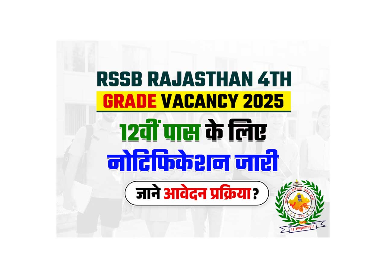 RSSB Rajasthan 4th Grade Vacancy 2025 Online Apply (Start) – Bumper recruitment to 52,453 posts, pass 12th