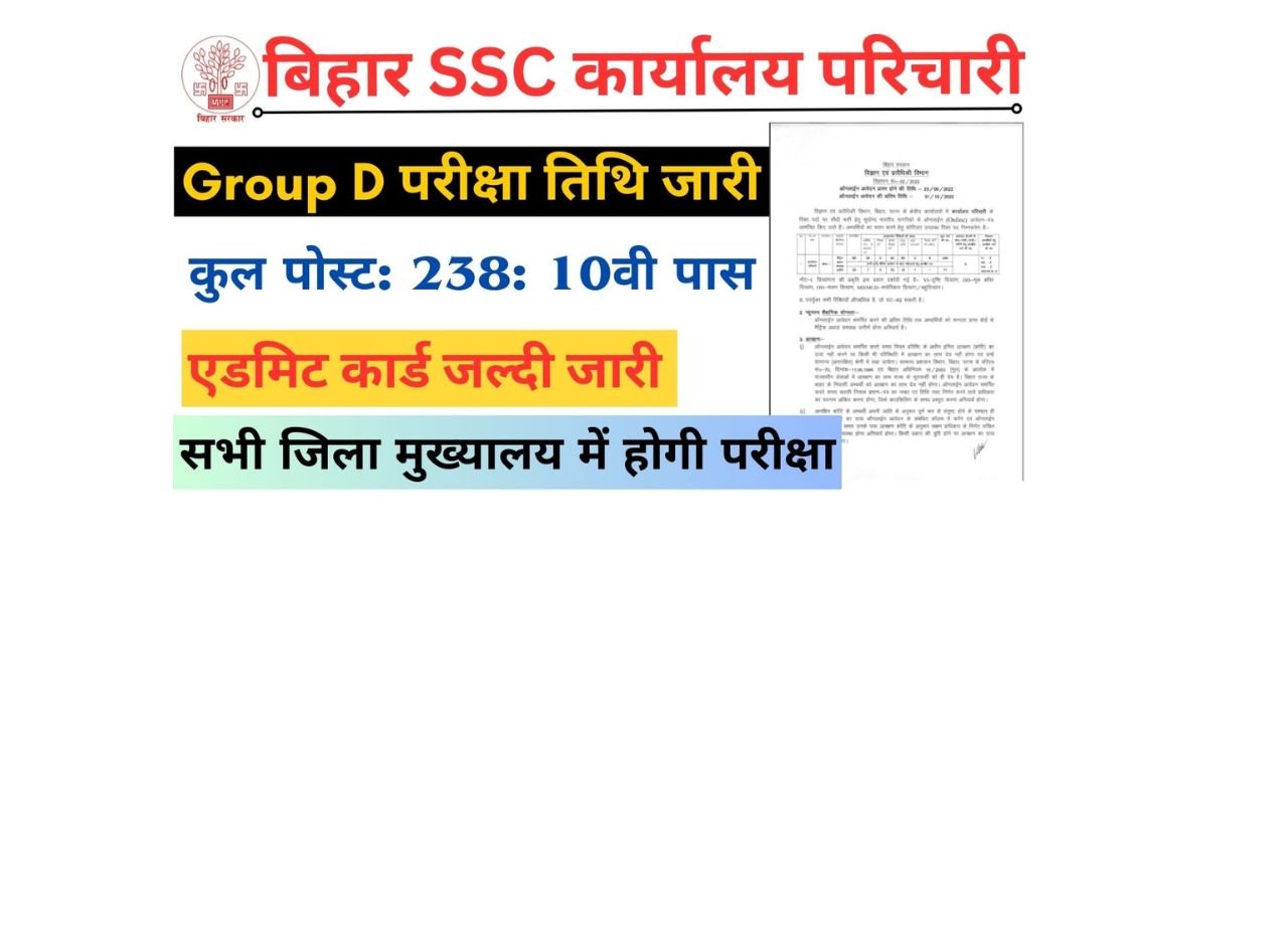 बिहार KARYALAYA PARICHARI ADMIT CARD 2025 (जल्द ही): BSSC Parichari Admit Card 2025 कैसे डाउनलोड करें?