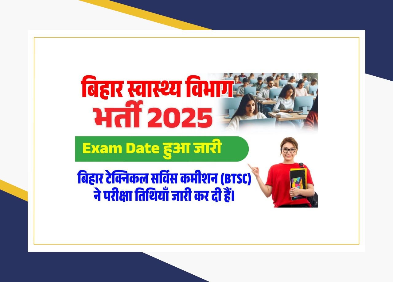 BTSC हेल्थ डिपार्टमेंट परीक्षा की तारीख 2025 (रिलीज़) – बिहार तकनीकी सेवा आयोग (BTSC) ने परीक्षा की तारीख जारी की है।