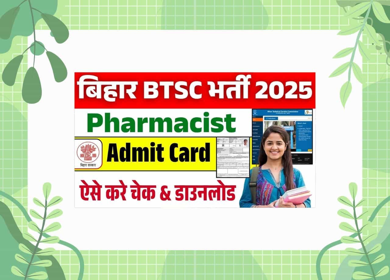 BTSC फार्मासिस्ट एडमिट कार्ड 2025 (जल्द ही): यह परीक्षा और एडमिट कार्ड जारी किया जाएगा?