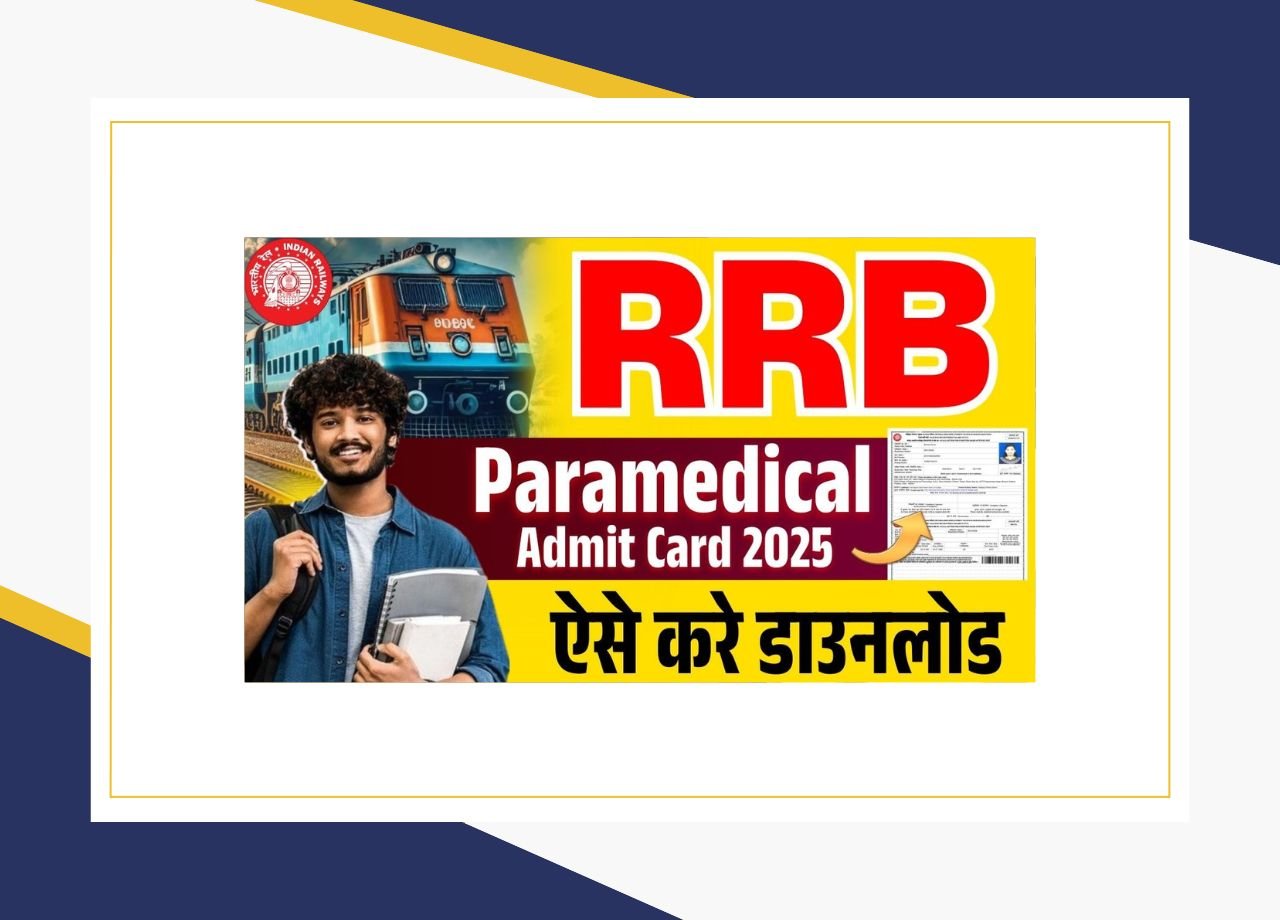 RRB पैरामेडिकल एडमिट कार्ड 2025 (जल्द ही) – पैरामेडिकल एडमिट कार्ड 2025 कैसे डाउनलोड करें?