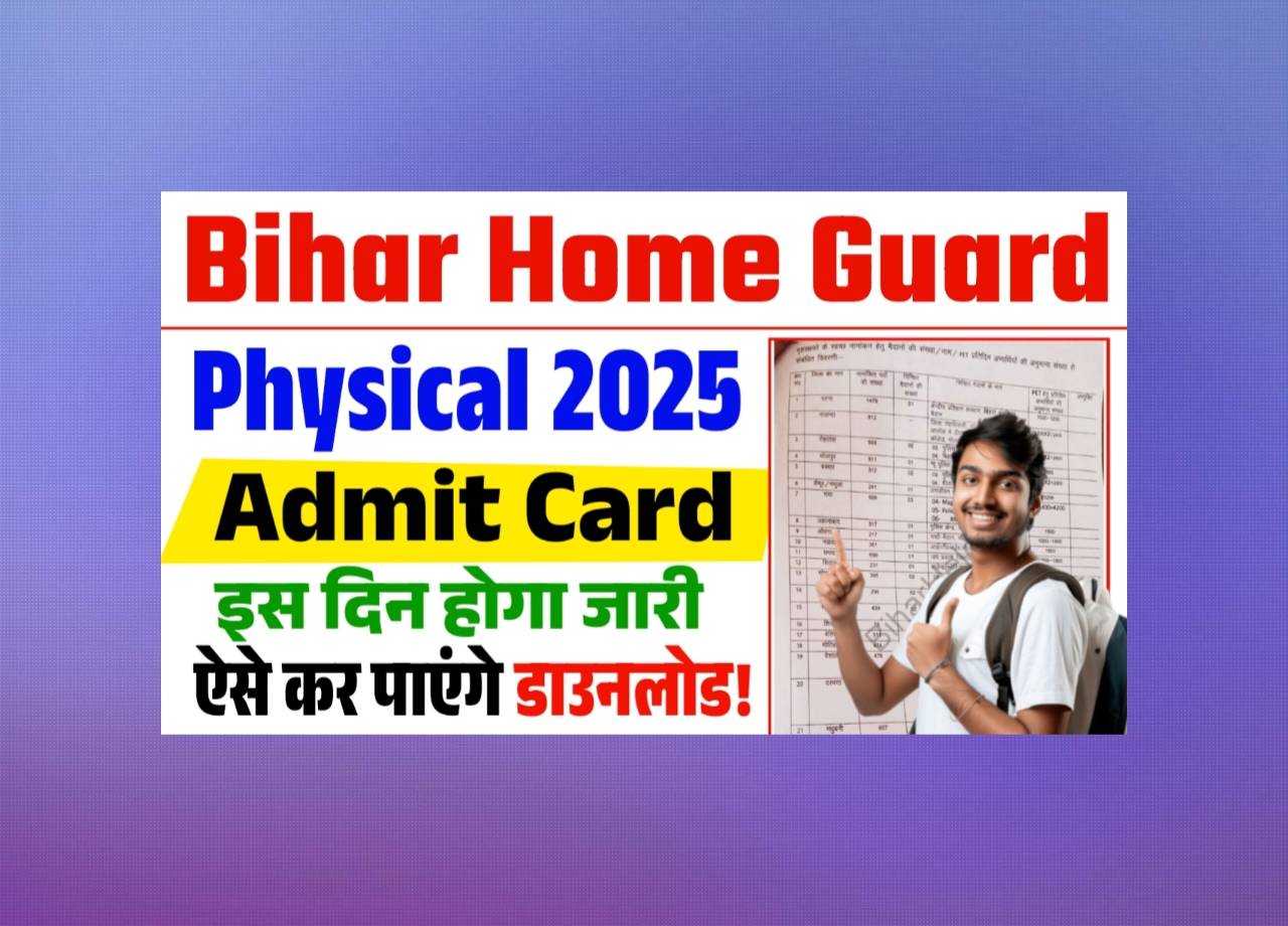 Check Expected Release Date, Physical Test Schedule & Download Process