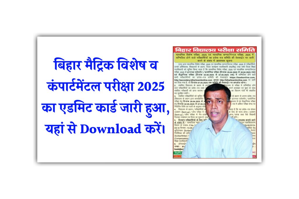Download your admit card from here @biharboardonline.com