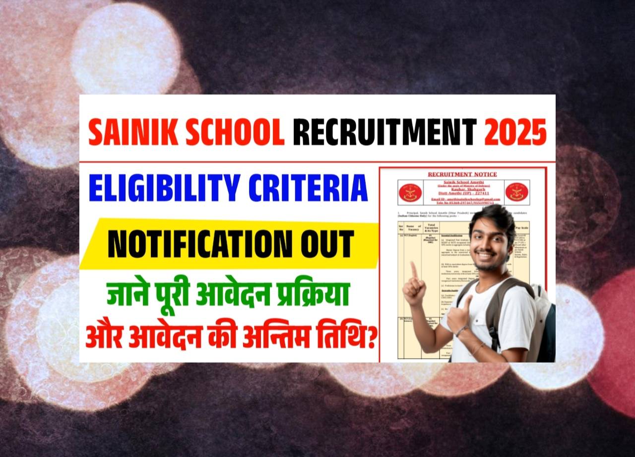 Sainik School Recruitment 2025: New recruitment in Sainik School Amethi, which posts will be recruited and how to apply?