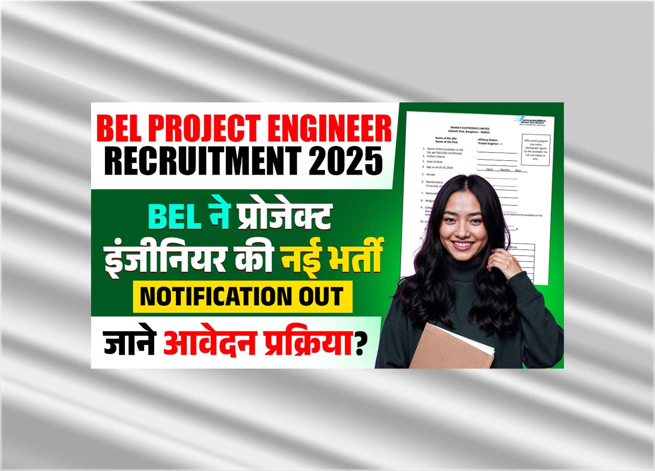 BEL Project Engineer Recruitment 2025: BEL has new recruitment of project engineer, know what is complete recruitment, application process and last date?