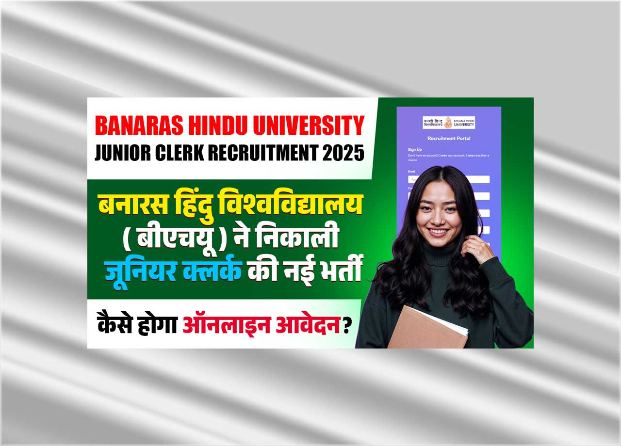 Banaras Hindu University (BHU) Junior Clerk Recruitment 2025: Banaras Hindu University took out the new recruitment of Junior Clerk, Know the application process?
