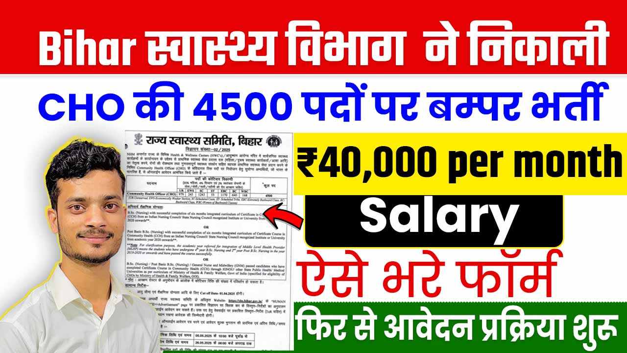 BSHS ChO Recruitment 2025: Apply Online for 4500 post, Check Eligibility, Date & How to Apply?