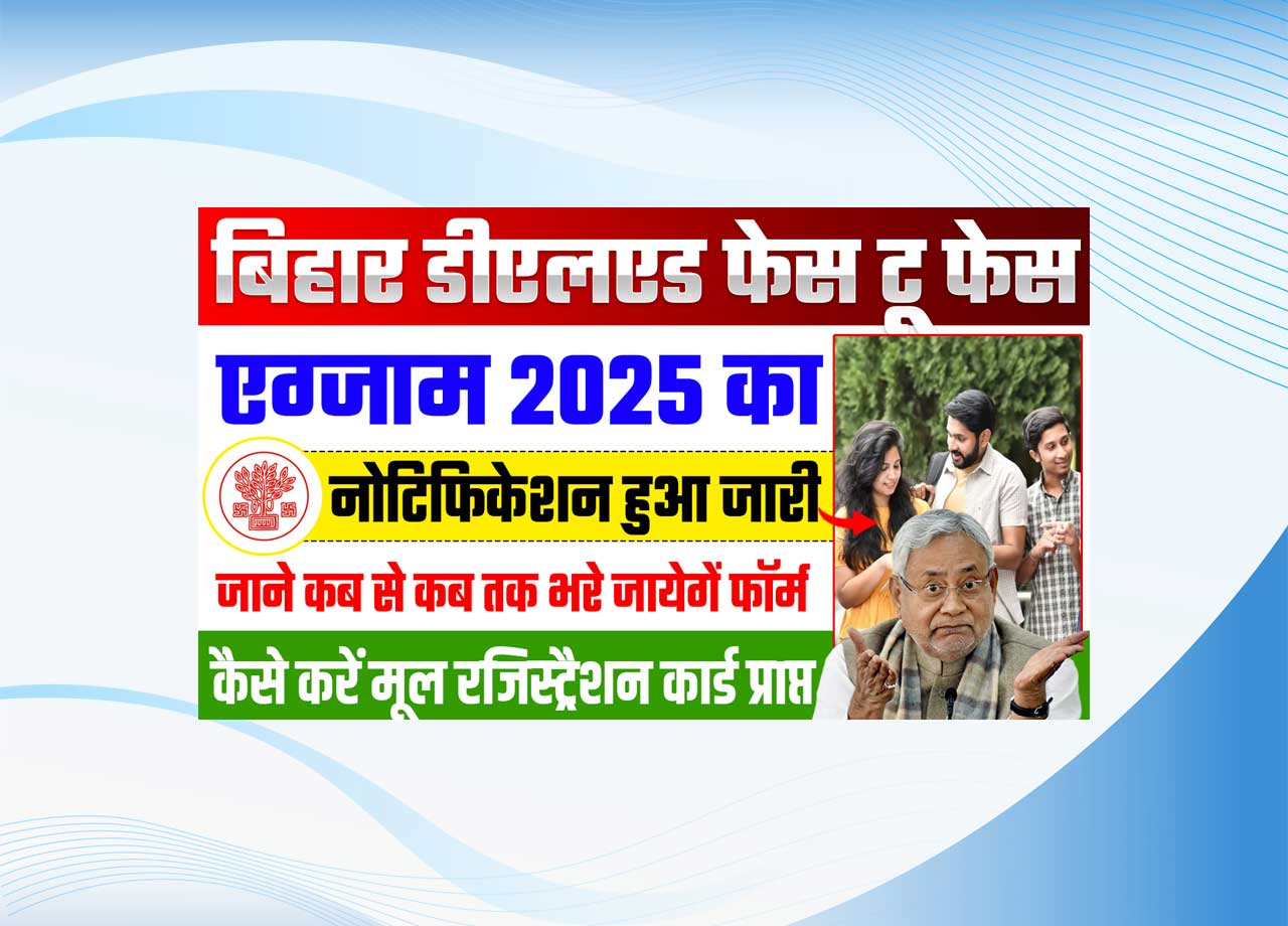 Bihar deled face to face exam 2025 for 1st and 2nd year-Online Apply & Registration Card (Session: 2024-2026, 2023-2025)