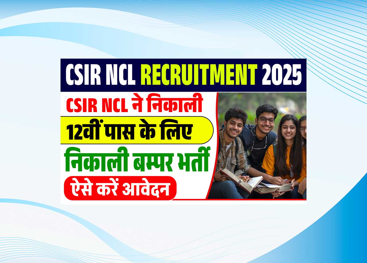 CSIR NCL Recruitment 2025: CSIR NCL has taken out 12th pass Junior Secritriot Assistant (JSA) New recruitment, know what is complete recruitment, application process