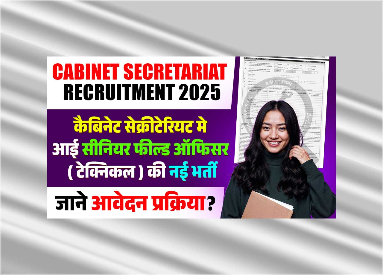 Cabinet Secretariat Recruitment 2025: New recruitment of Senior Field Officer (Technical) in Cabinet Secondary, Know Application Process and Last Date?
