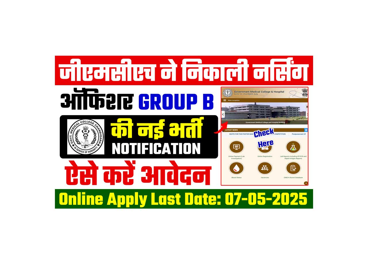 GMCH Group B Recruitment 2025: GMCH has taken out the new recruitment, known application process and last date of Nursing Officers (Group-B)?