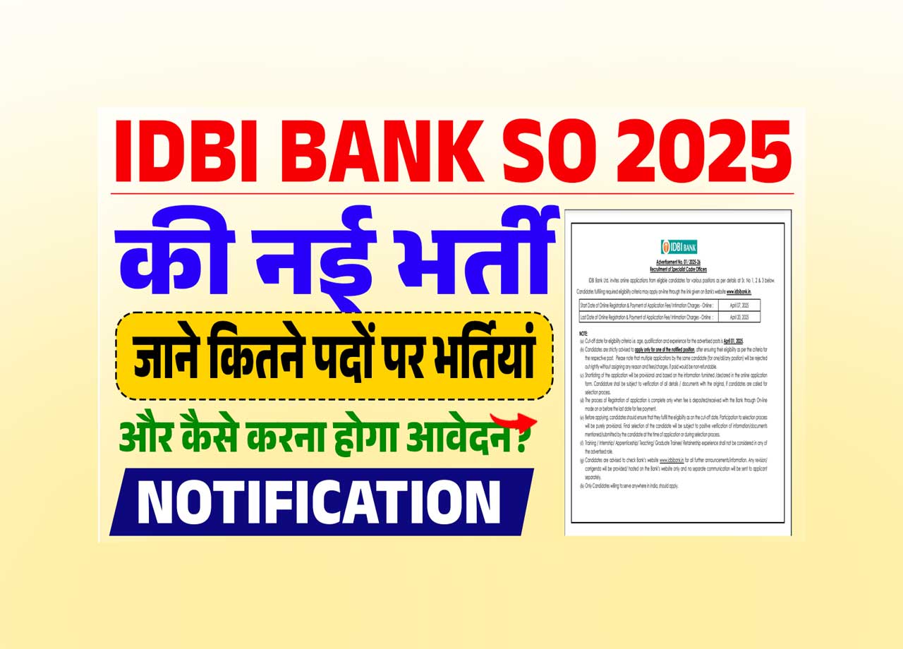 IDBI Bank So Recruitment 2025: IDBI Bank has taken out the new recruitment of Specialist Officers (SO), how to apply?