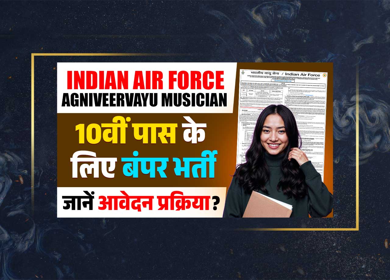 Indian Air Force Agniveervayu Musician Recruitment 2025 🔥 | Pass 10th application 🎶 | Apply online now