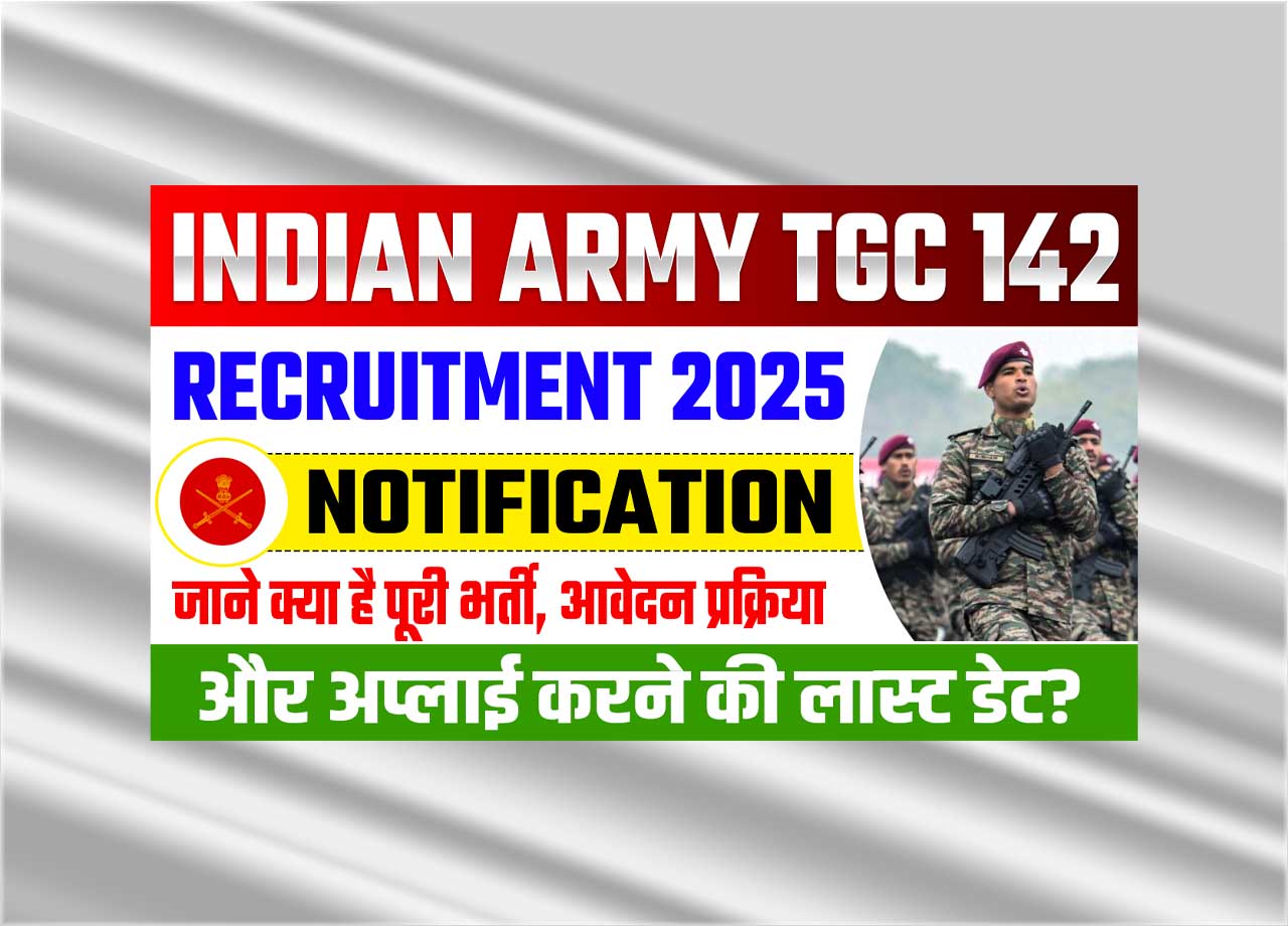 Indian Army TGC 142 Recruitment 2025: इंडियन आर्मी ने टीजीटी 142 नोटिफिकेशन 2025 किया जारी, जाने क्या है पूरी भर्ती, आवेदन प्रक्रिया और लास्ट डेट?