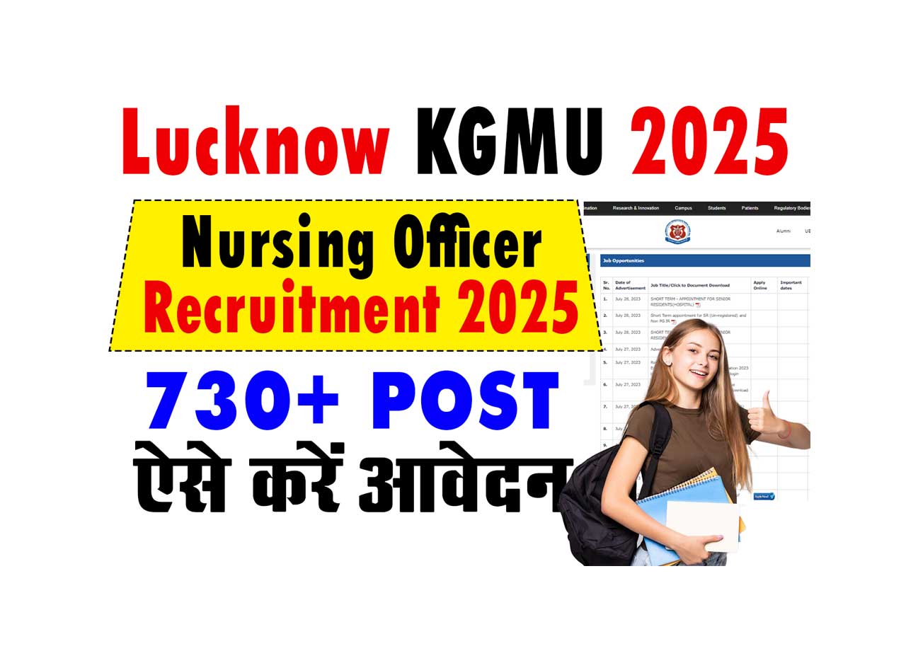 Lucknow KGMU Nursing Officer Recruitment 2025: KGMU took out new recruitment of Nursing Officer, know what is complete recruitment, application process