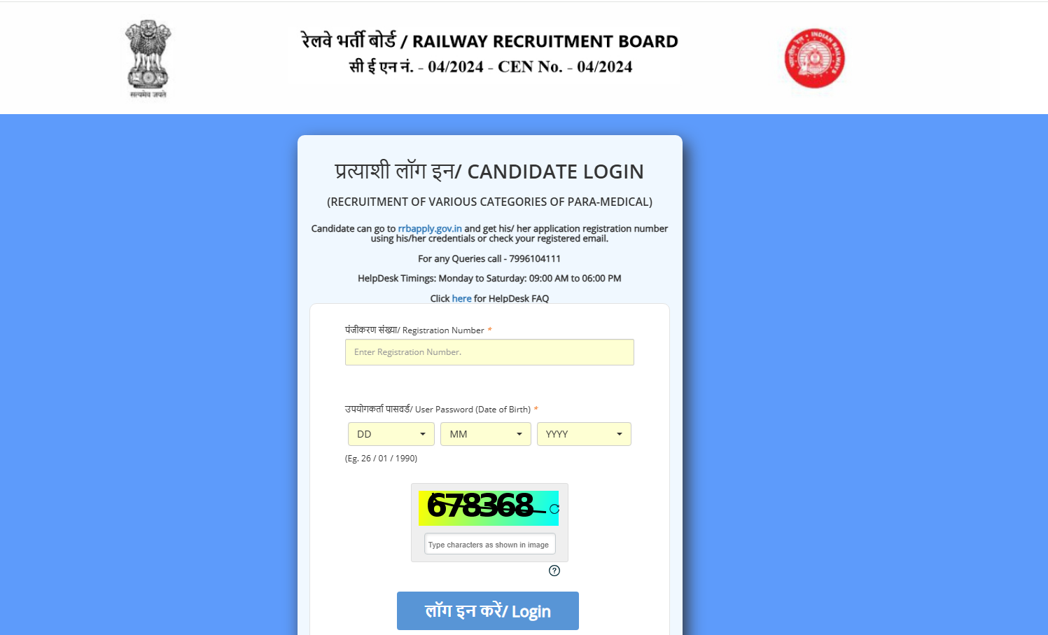 Download CBT Hall Ticket, Check Nursing Superintendent Exam Date