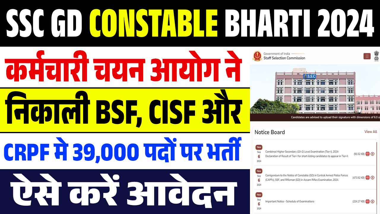 SSC GD Constable Bharti 2024: Staff Selection Commission took out BSF, CISF and CRPF instead of 39,000, now 53,600+ posts will be held in bumper recruitment, how many posts will be done in women and what is the full report?