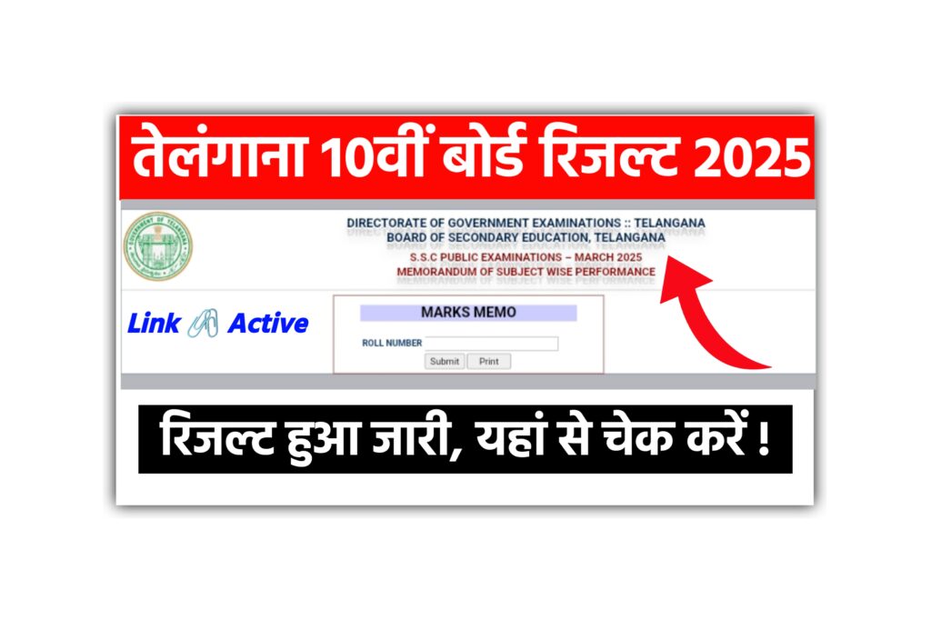 Telangana board 10th result should be checked like this
