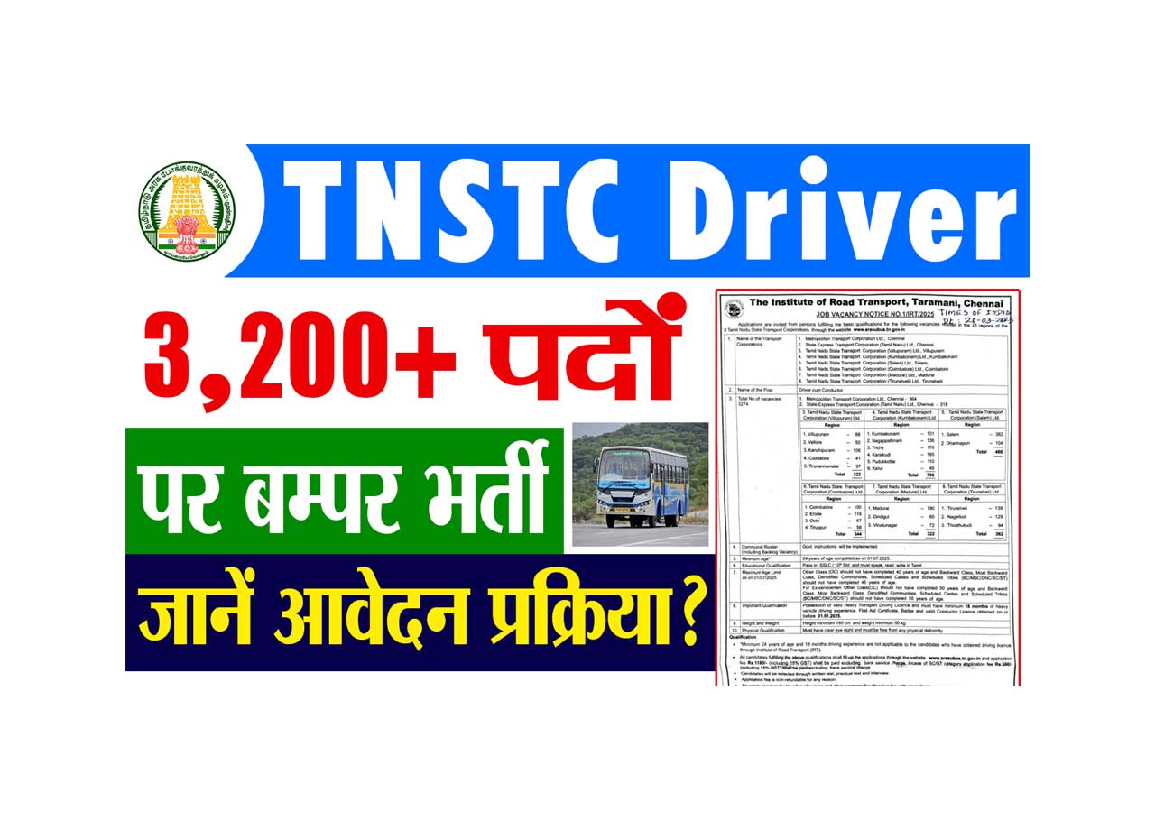 TNSTC Driver Recruitment 2025: Bumper recruitment on 3,200+ posts of driver, big opportunity for 10th pass government job, known application process