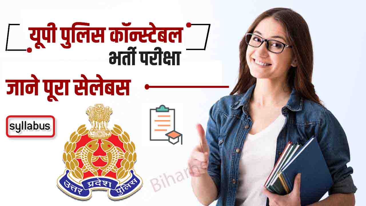 UP Police Constable Syllabus 2025