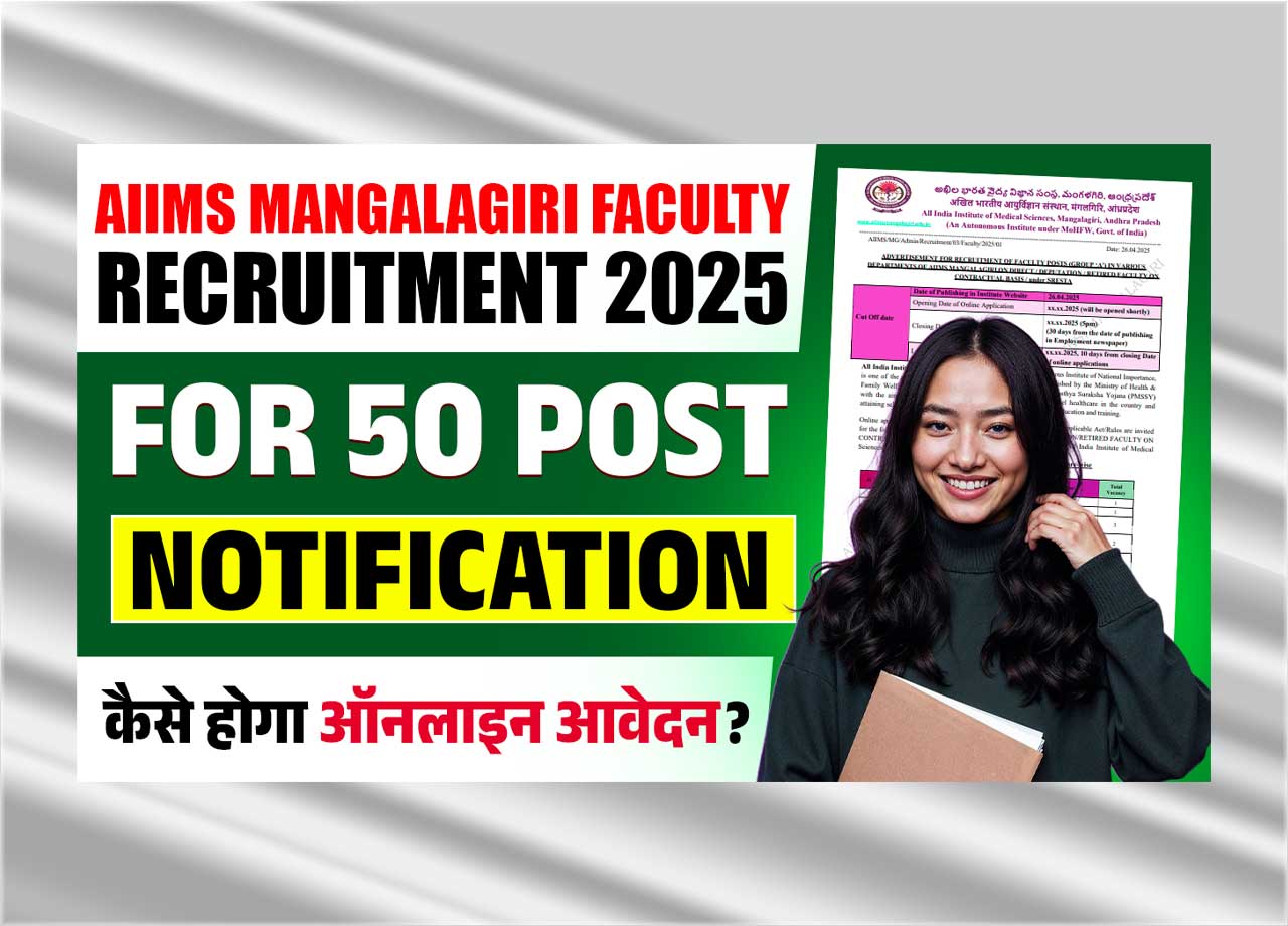 AIIMS Mangalagiri Faculty Recruitment 2025 – Apply Online For 50 Professor, Associate And Assistant Professor Posts