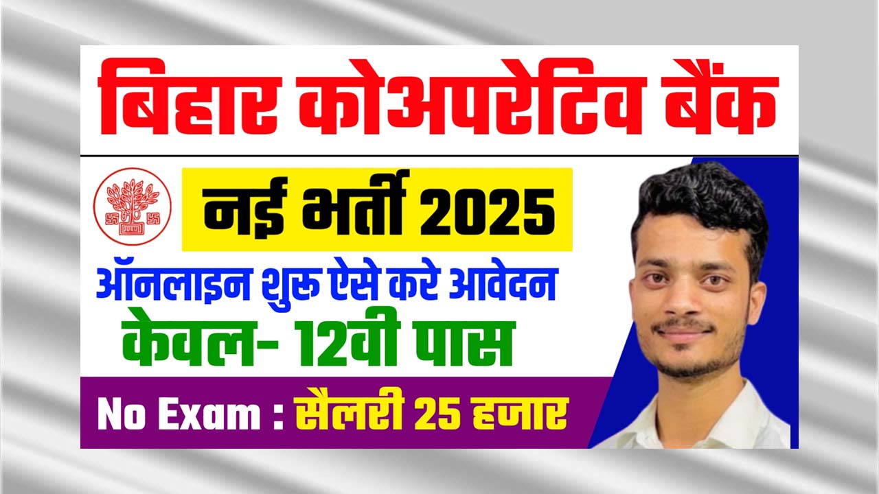 Bihar Co-operative Bank Vacancy 2025: Apply Without Exam for 154 Posts | CEO, Manager & Accountant Recruitment for 12th & Graduate Pass