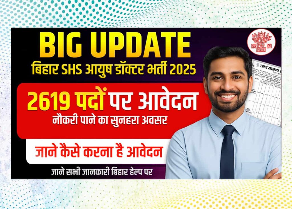 Bihar SHS Ayush Doctor Recruitment 2025