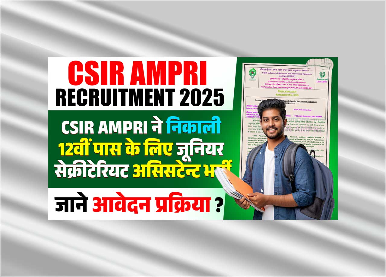 CSIR AMPRI Recruitment 2025: 12वीं पास के लिए निकली बंपर भर्ती, ₹36,220 सैलरी के साथ करें जूनियर सेक्रेटरिएट असिस्टेंट (JSA) पद पर आवेदन | अभी अप्लाई करें
