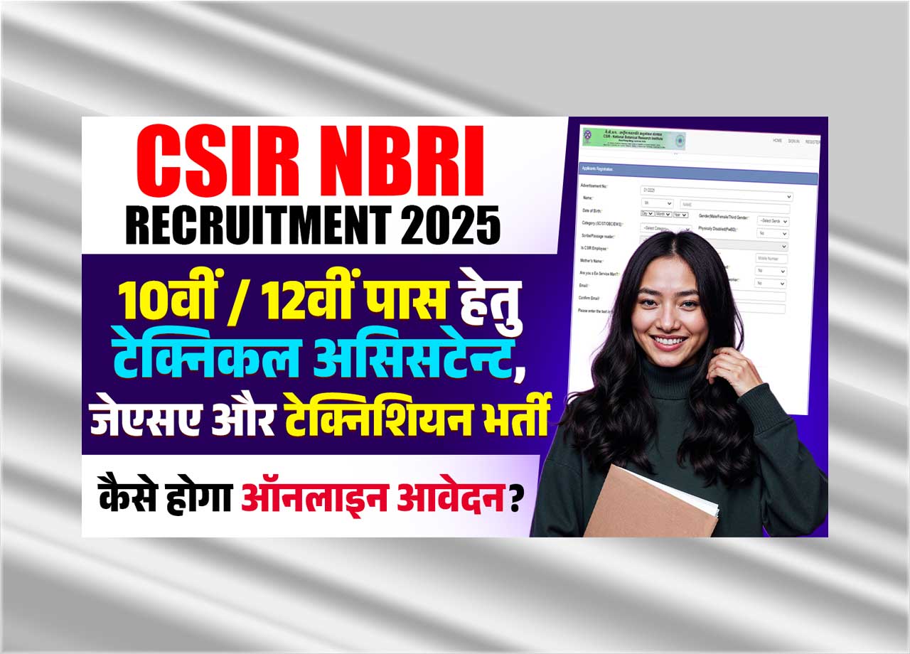CSIR NBRI Recruitment 2025: CSIR NBRI ने निकाली 10वीं 12वीं पास टेक्निकल असिसटेन्ट, जेएसए और टेक्निशियन नई भर्ती, जाने आवेदन प्रक्रिया