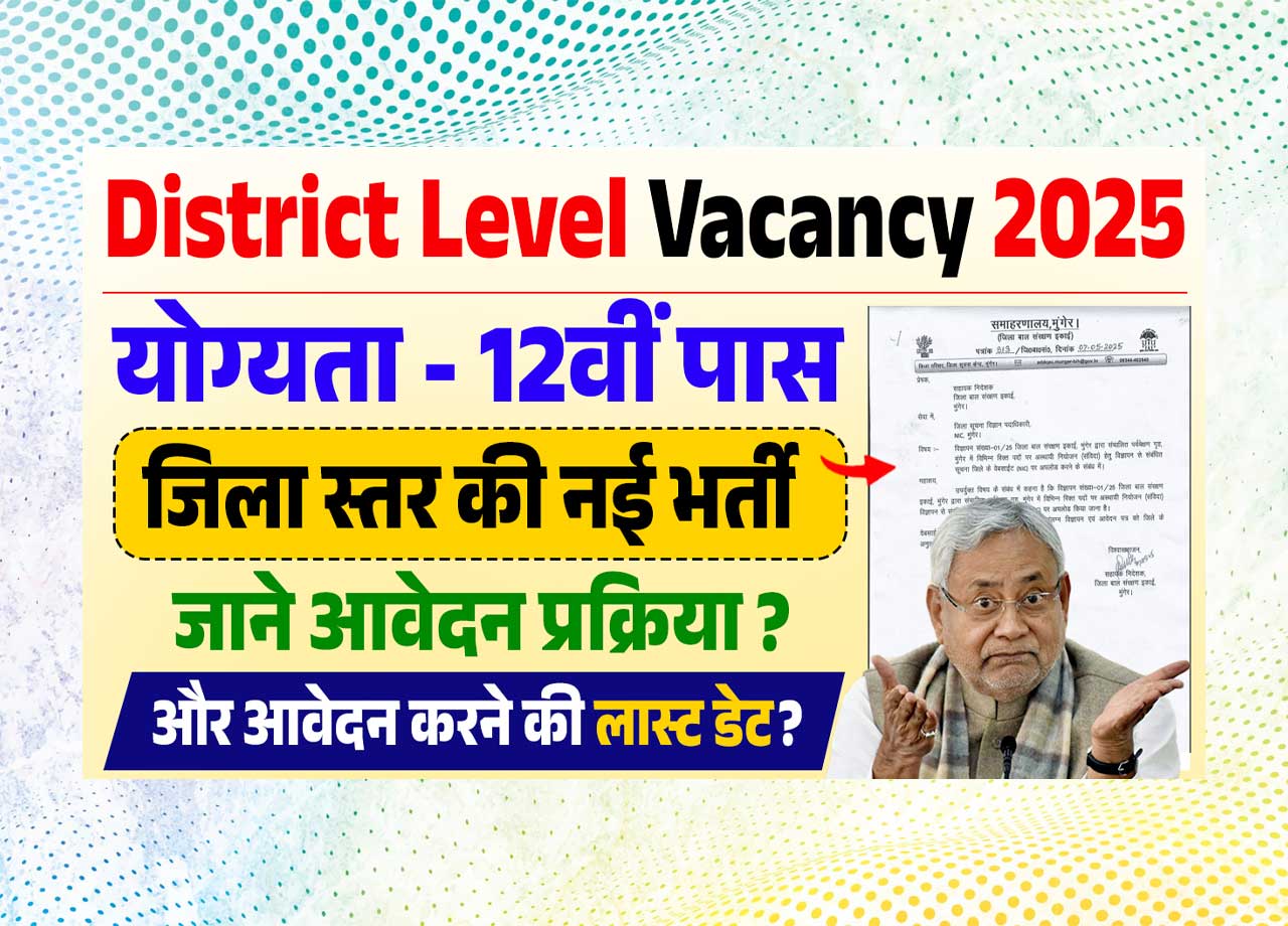 District Level Vacancy 2025 Bihar: 12th pass new recruitment issued, known application process and last date?