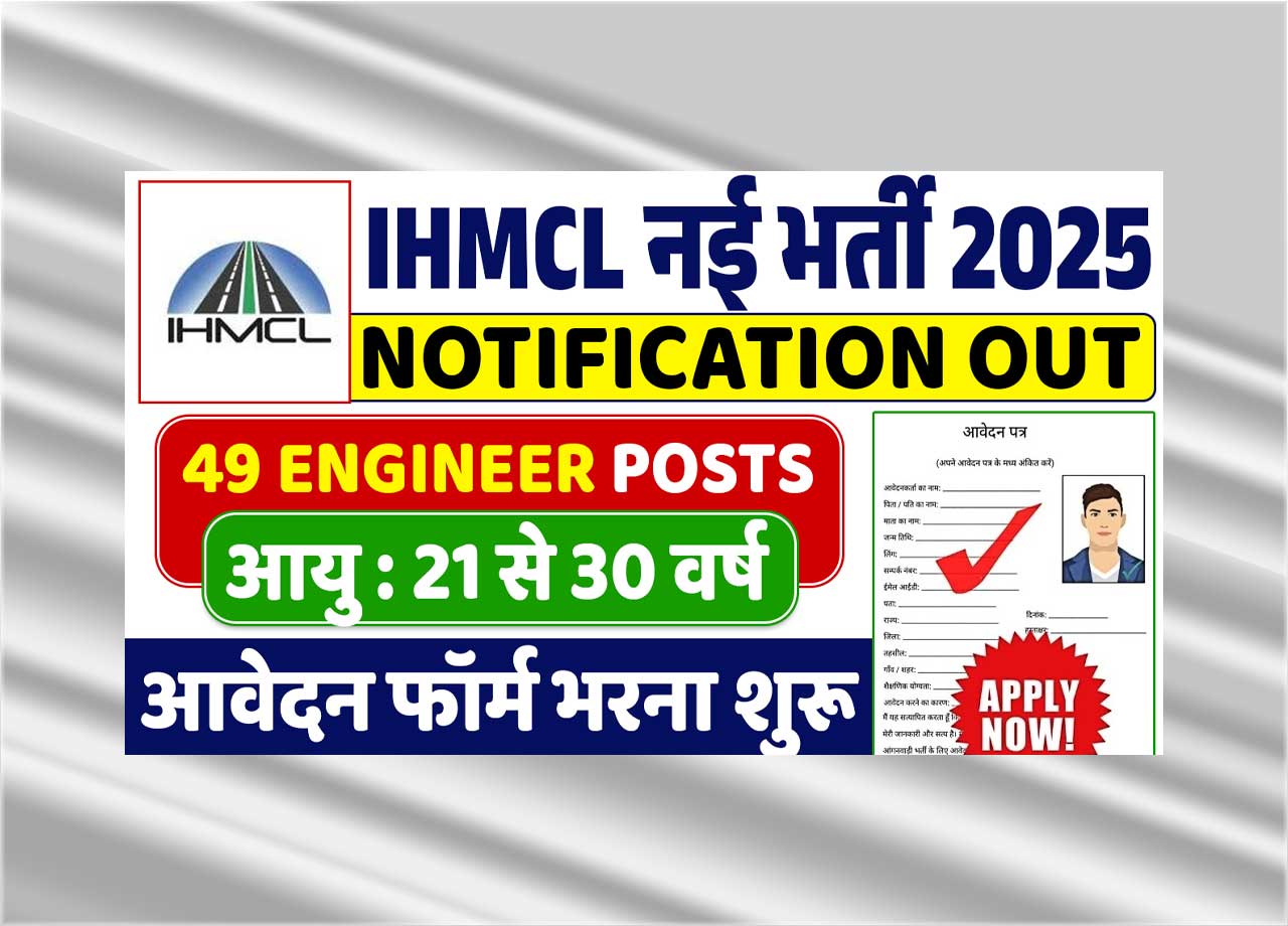 IHMCL Recruitment 2025: Apply Online For 49 Engineer (ITS) Vacancies Via GATE 2025 Score – Notification, Eligibility, Salary & Application Process