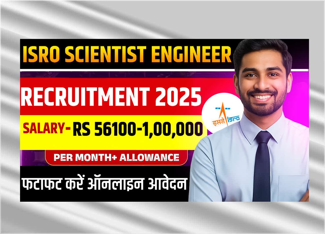 ISRO Scientist Engineer Recruitment 2025: इसरो की नई साईंटिस्ट इंजीनियर भर्ती 2025 हुई जारी, जाने क्या है पूरी भर्ती, आवेदन प्रक्रिया और अप्लाई करने की लास्ट डेट?