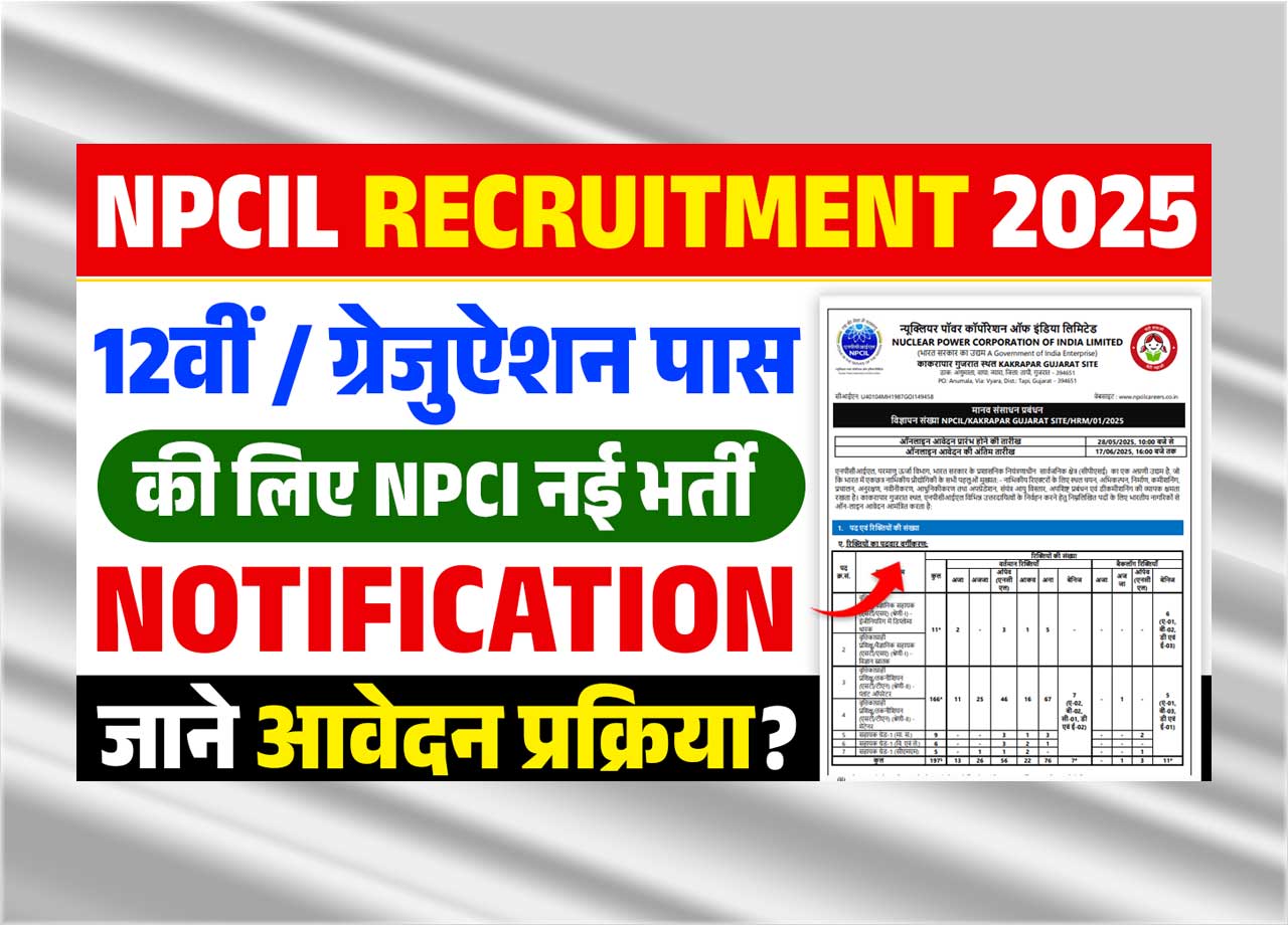NPCIL Recruitment 2025: 12वीं और ग्रेजुएशन पास के लिए निकली 197 पदों पर बंपर भर्ती, अभी करें ऑनलाइन आवेदन