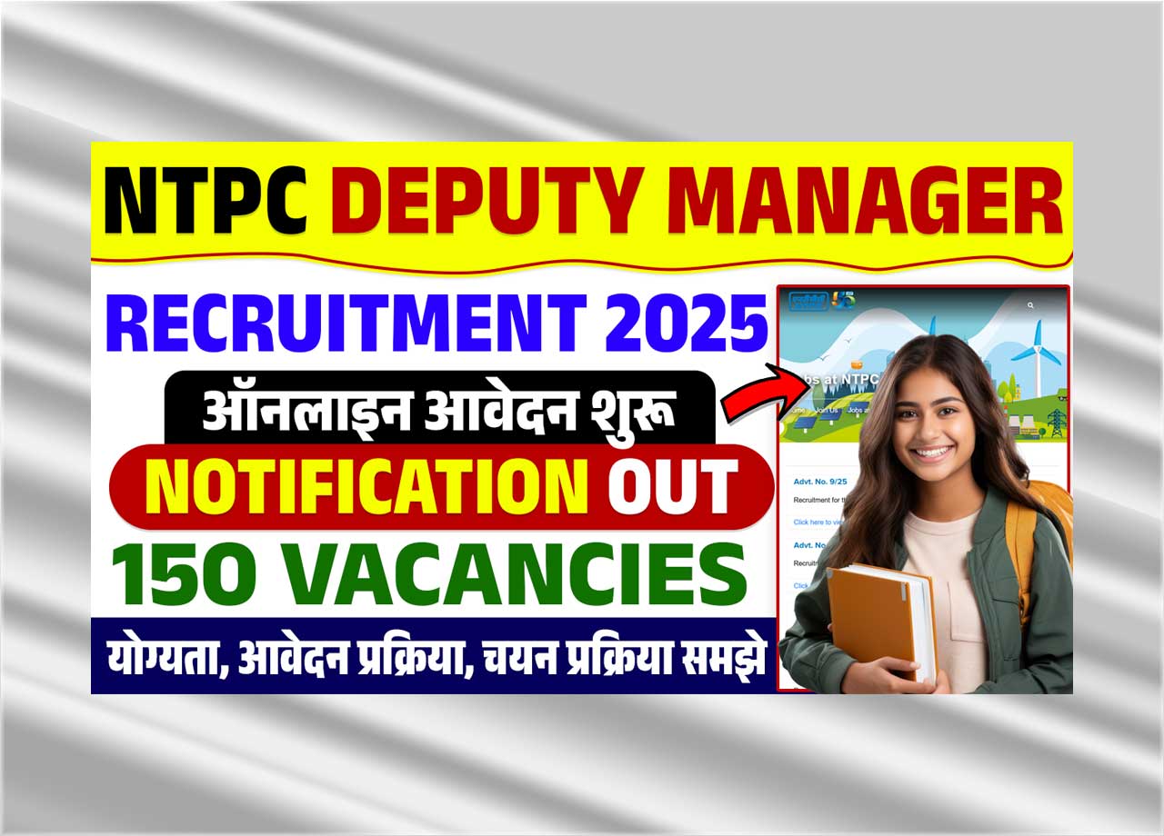 NTPC Deputy Manager Recruitment 2025: एनटीपीसी लिमिटेड मे आई डिप्टी मेैनेजर की नई भर्ती, जाने क्या है पूरी भर्ती, आवेदन प्रक्रिया और लास्ट डेट?