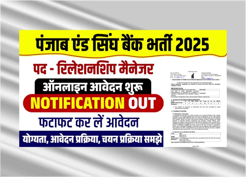 Punjab & Sind Bank Relationship Manager Recruitment 2025