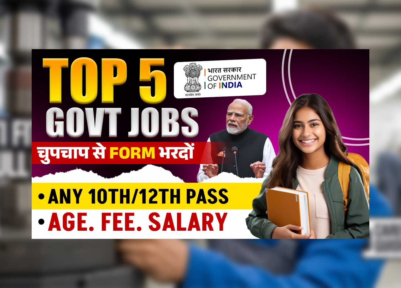 Top 5 Government Jobs 2025: 8वीं, 10वीं, 12वीं पास के लिए निकली टॉप सरकारी नौकरियां