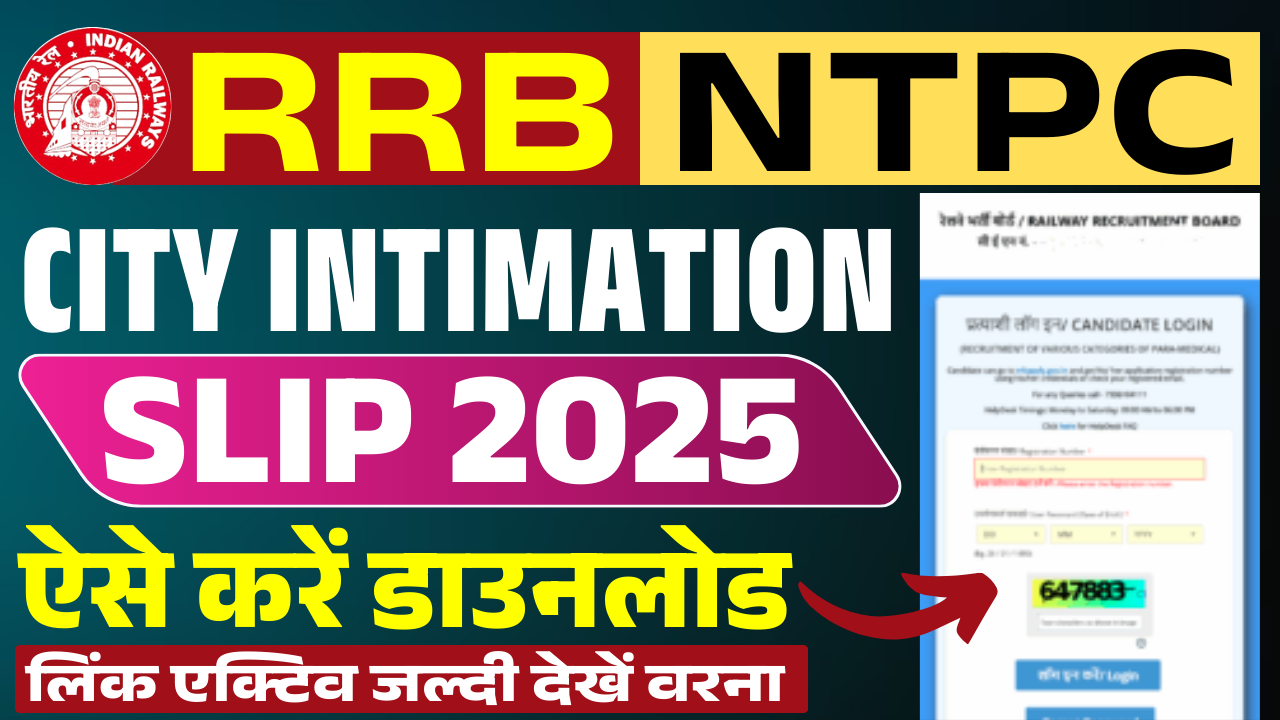 RRB NTPC ग्रेजुएट लेवल सिटी इंटिमेशन स्लिप 2025 – रेलवे NTPC ग्रेजुएट लेवल सिटी 2025 की जांच कैसे करें? – ऑनलाइन अपडेट STM