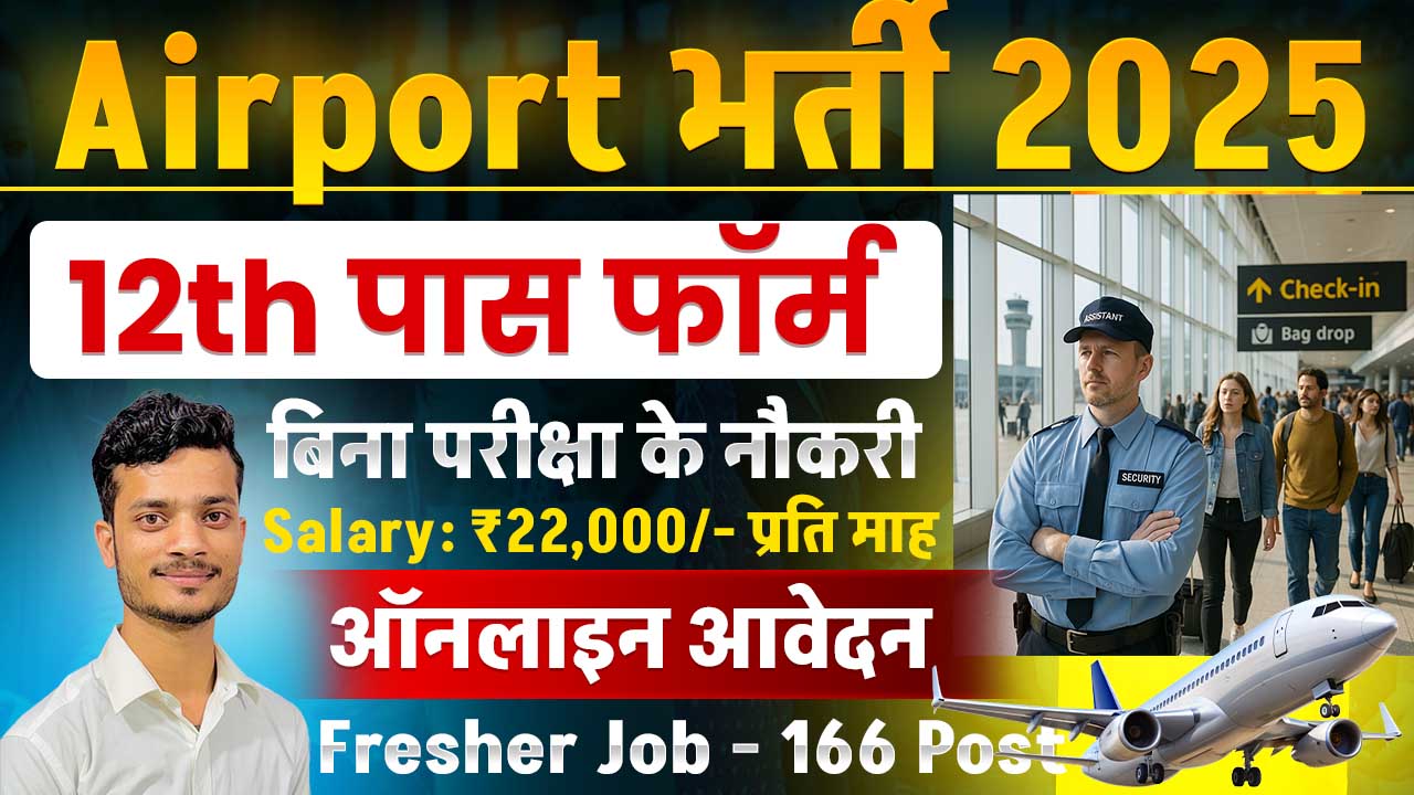 AAICLAS Assistant Recruitment 2025 Online Apply For 166 Post (12th Pass) : Notification Out For Assistant Security, Apply Now Before Last Date